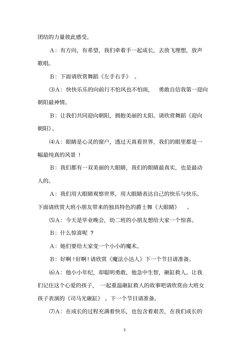 少儿园的毕业主持词_第2页