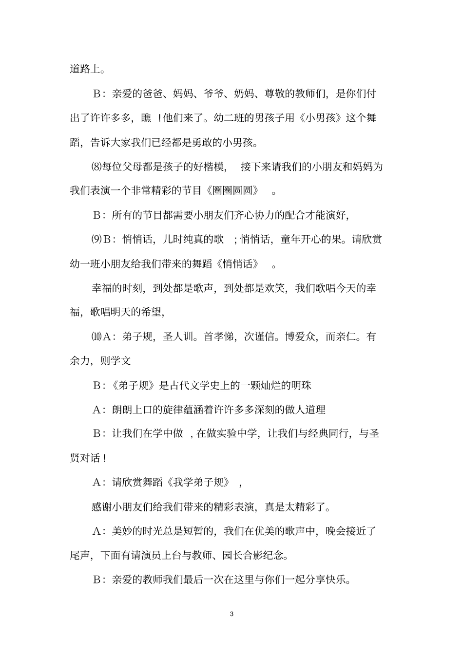 少儿园的毕业主持词_第3页