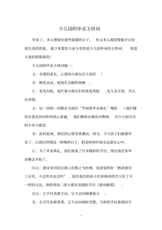 少儿园的毕业主持词