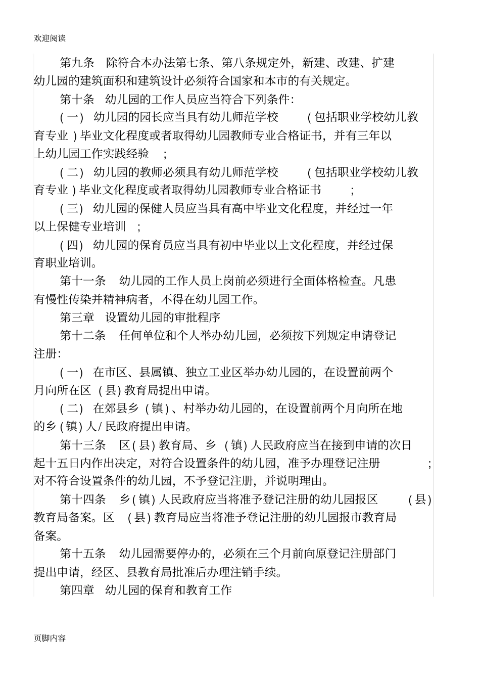 少儿园教师管理条例_第2页