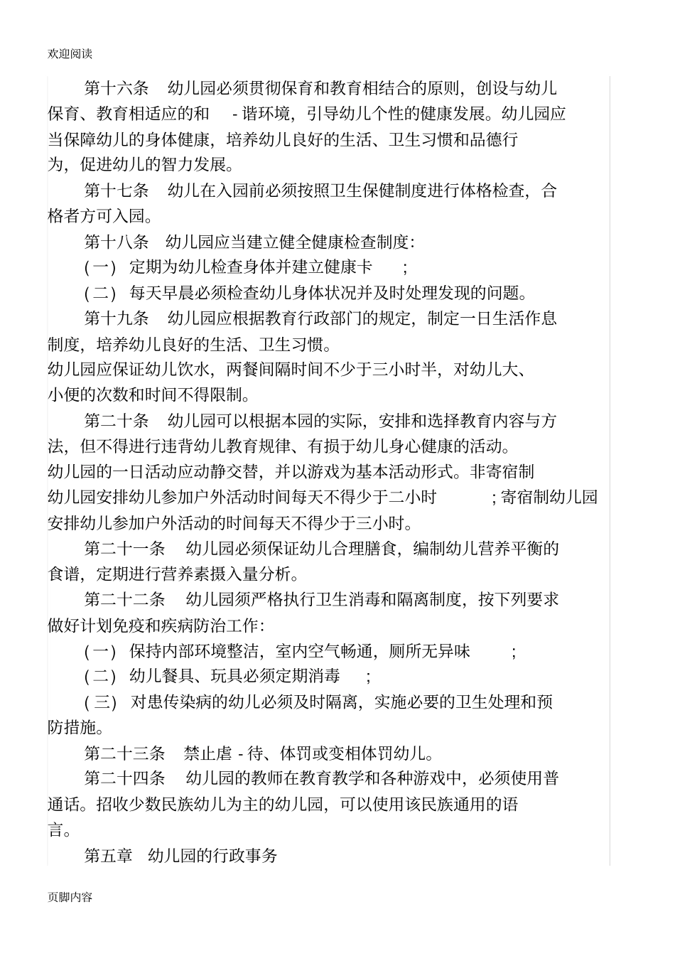 少儿园教师管理条例_第3页