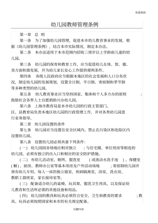少儿园教师管理条例