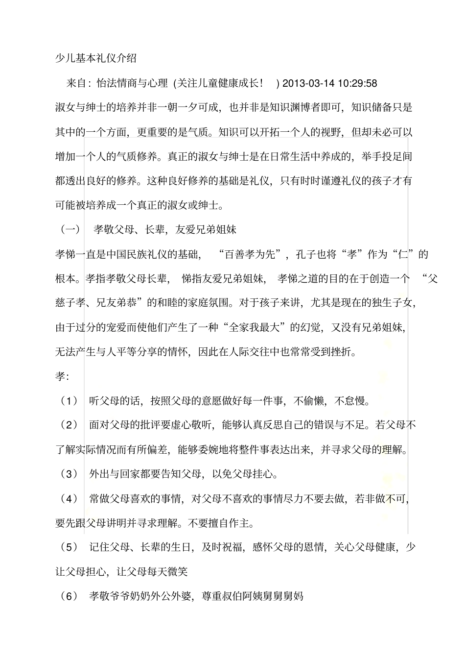 少儿基本礼仪介绍_第2页