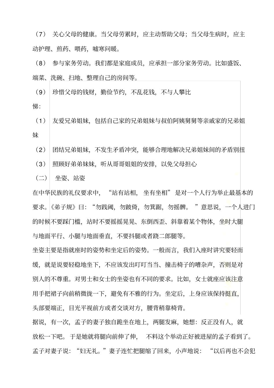 少儿基本礼仪介绍_第3页