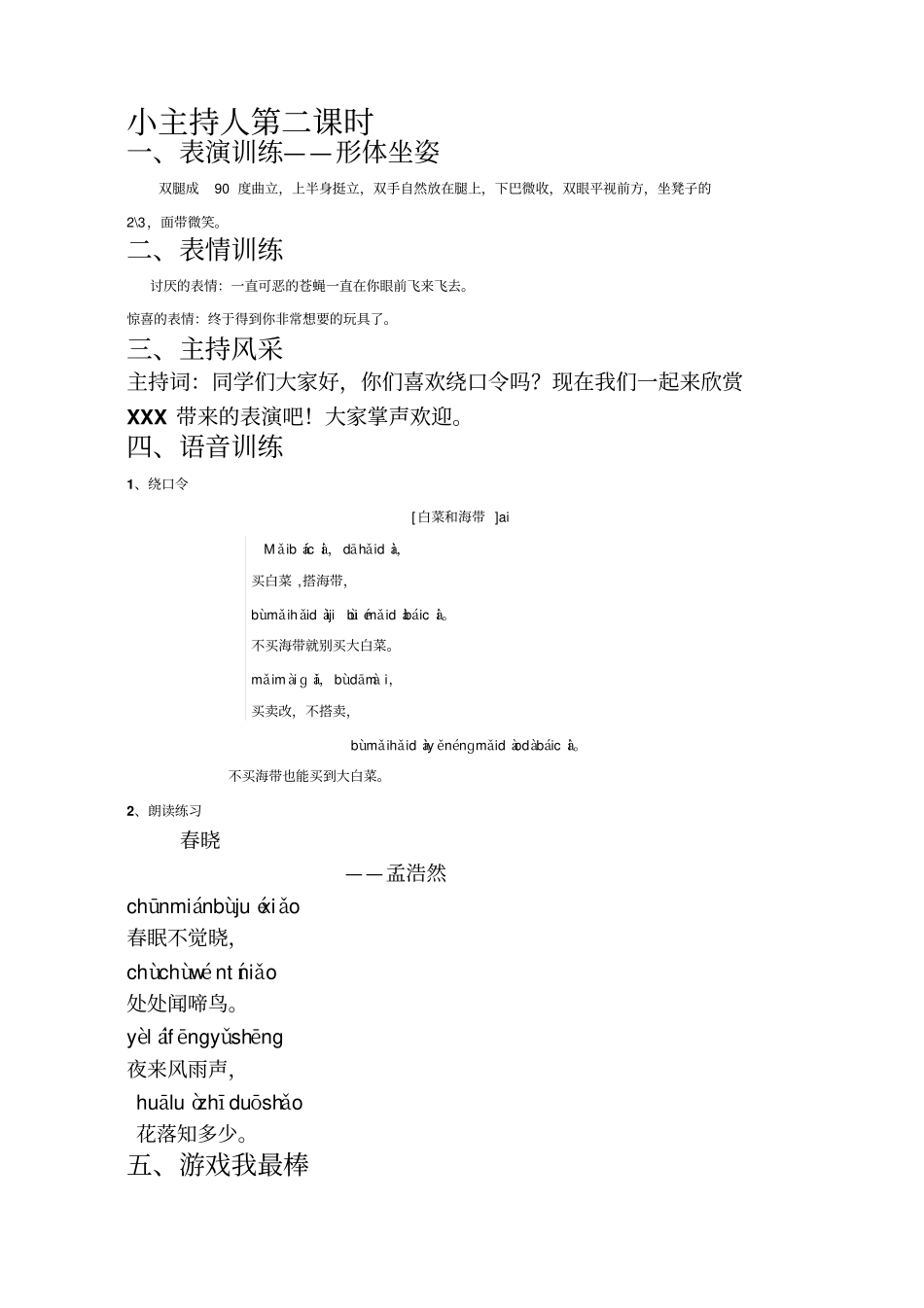 少儿口才课程内容新版修订_第2页