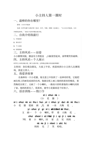 少儿口才课程内容新版修订