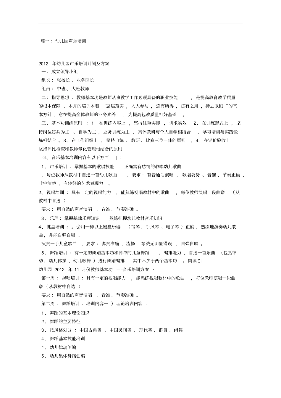 少儿声乐培训计划_第1页