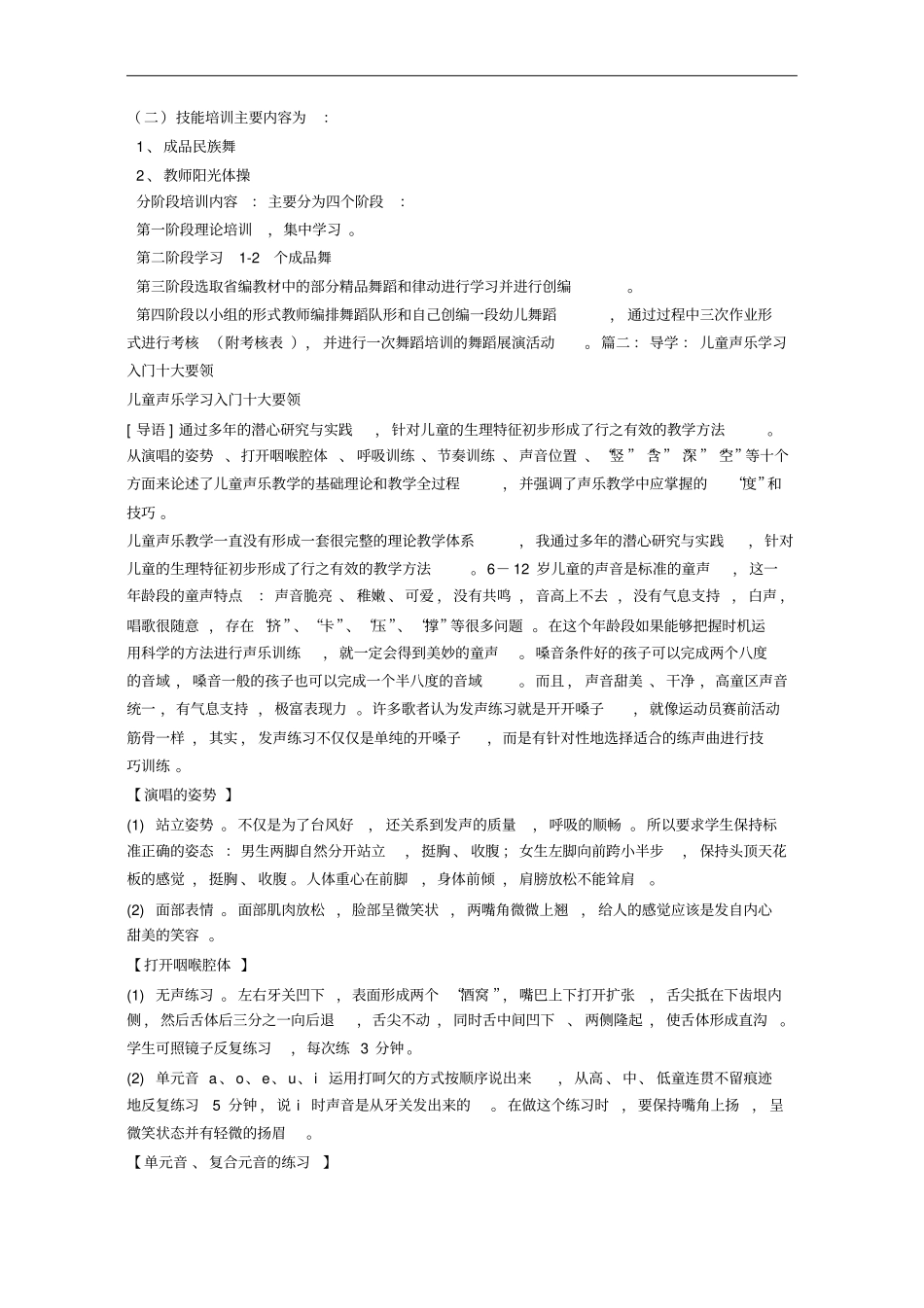 少儿声乐培训计划_第2页