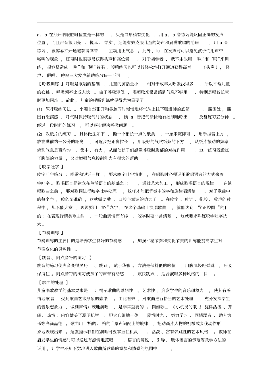 少儿声乐培训计划_第3页