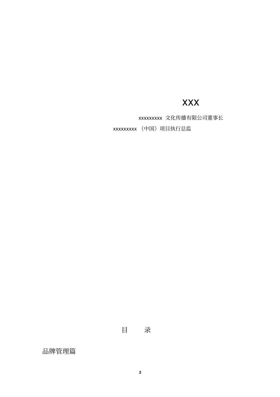 少儿外语机构场+管理手册+管理手册_第2页