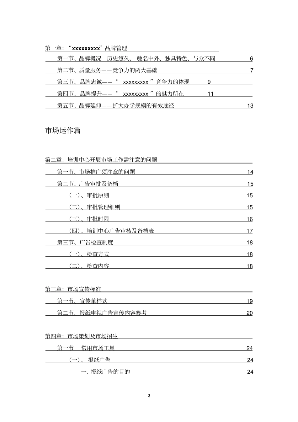 少儿外语机构场+管理手册+管理手册_第3页