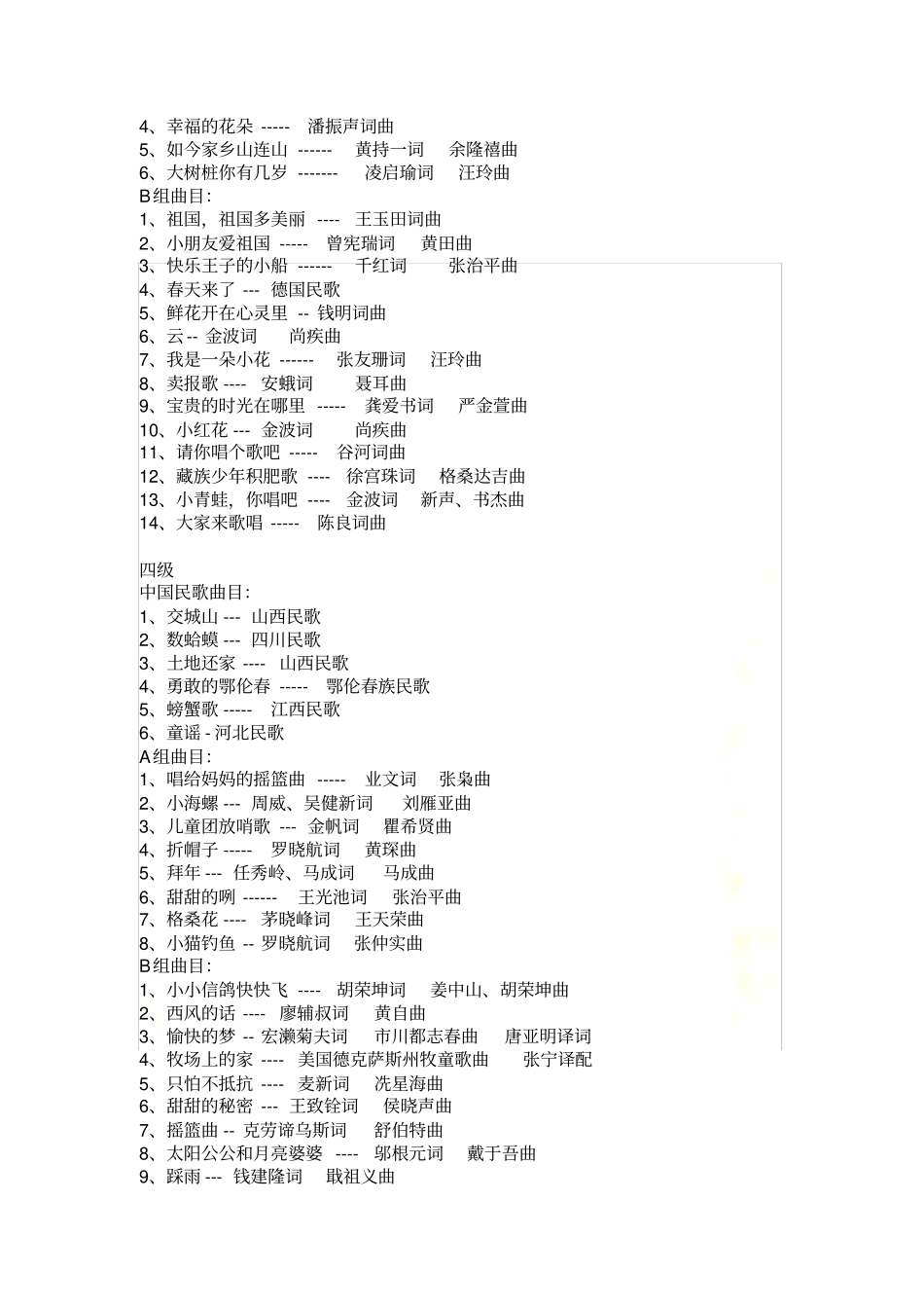 少儿声乐考级曲目目录_第3页
