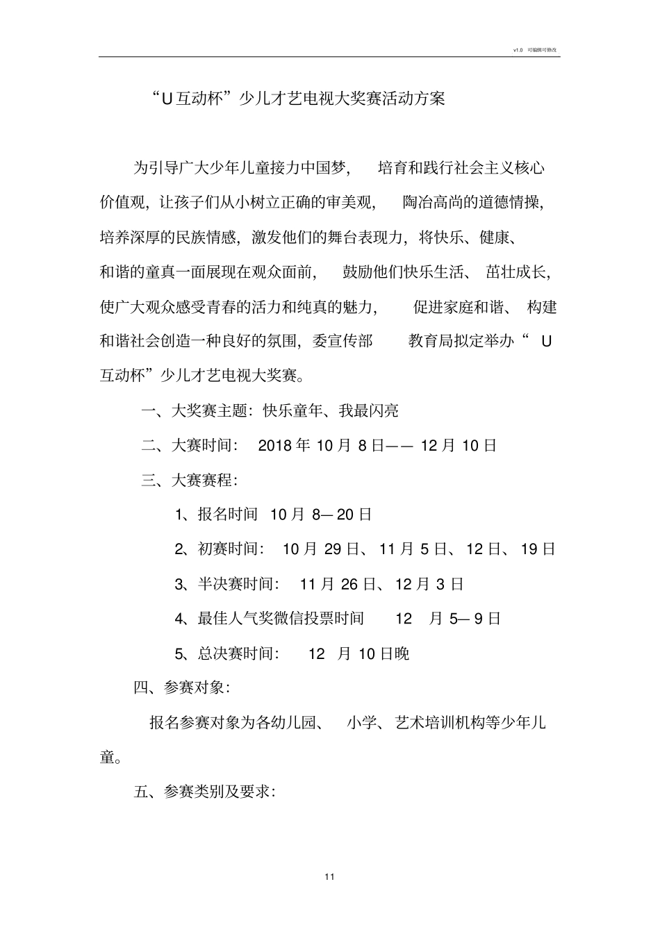 少儿才艺大赛活动方案_第1页