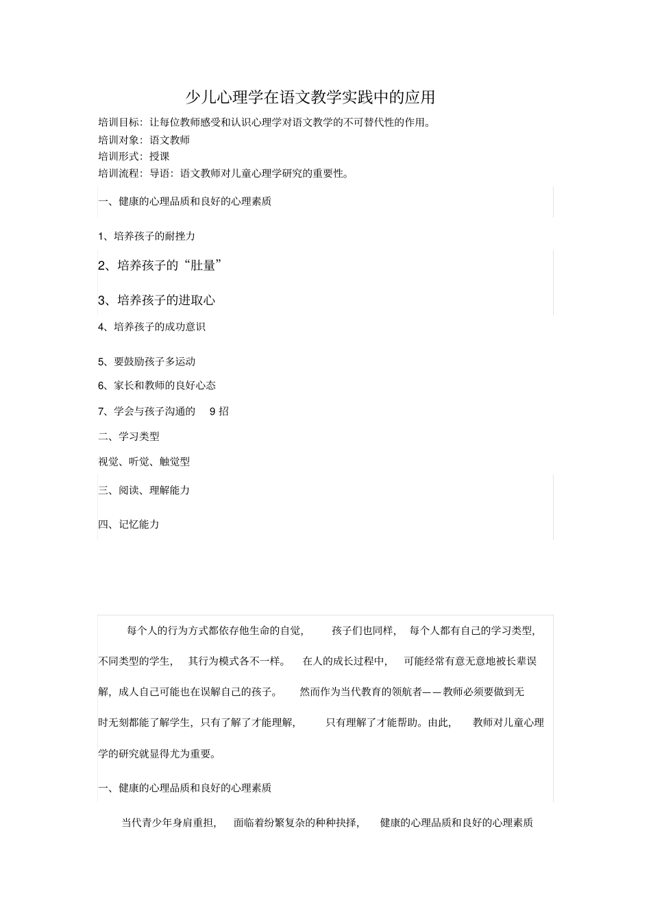 少儿心理学在教学中的应用_第1页