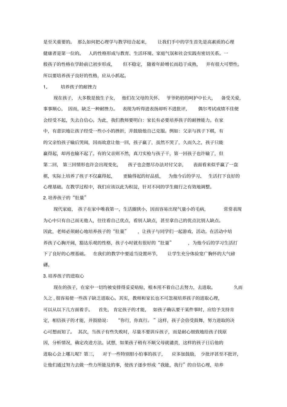 少儿心理学在教学中的应用_第2页