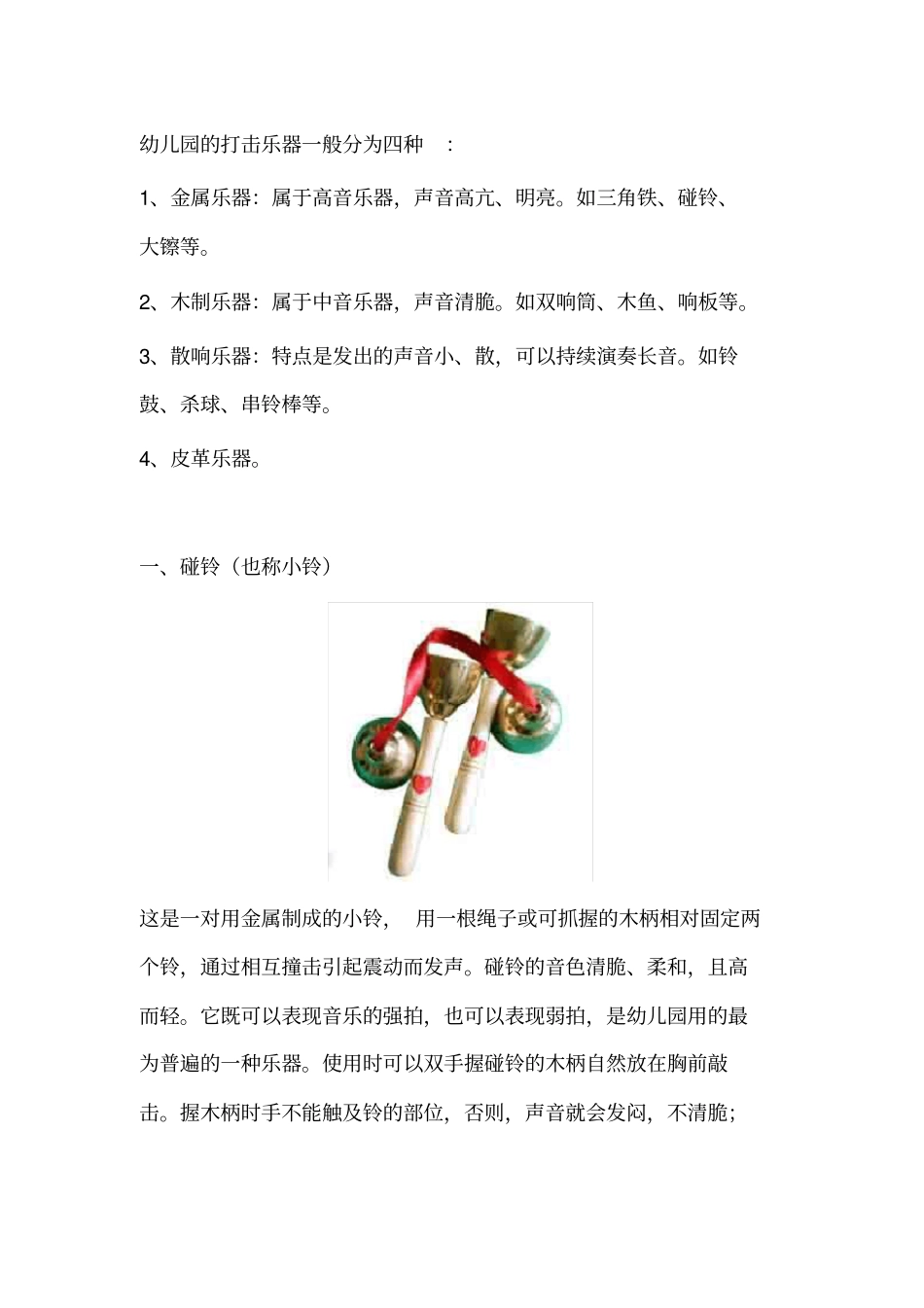 少儿打击乐器分类-打击乐器简介及其使用_第1页