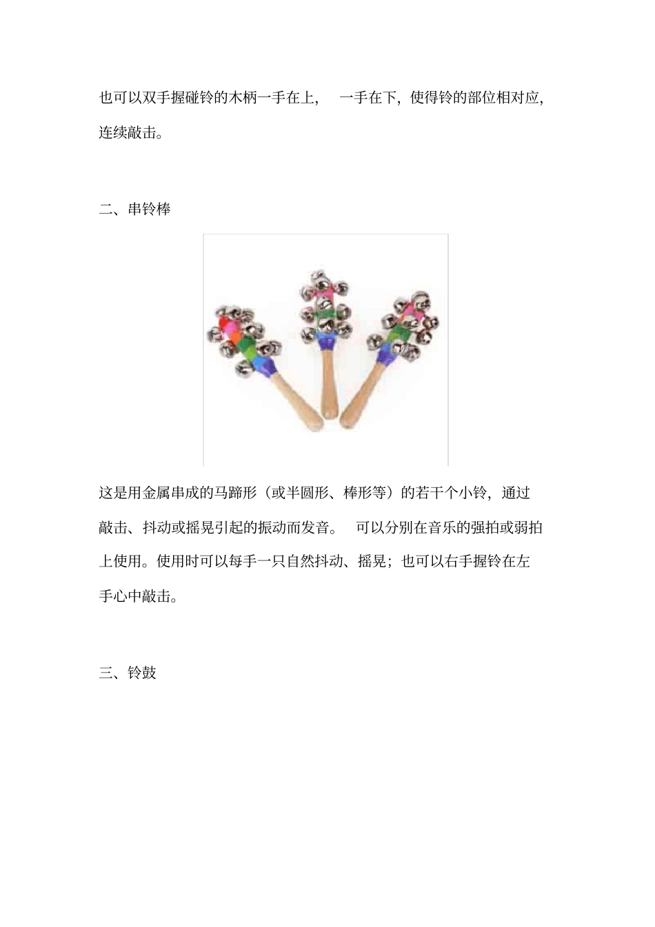 少儿打击乐器分类-打击乐器简介及其使用_第2页
