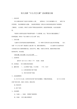少儿才艺大赛策划方案