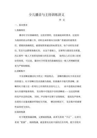 少儿播音与主持训练讲义汇总
