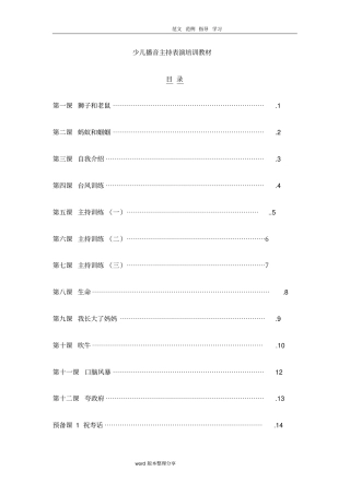 少儿播音主持表演培训教材