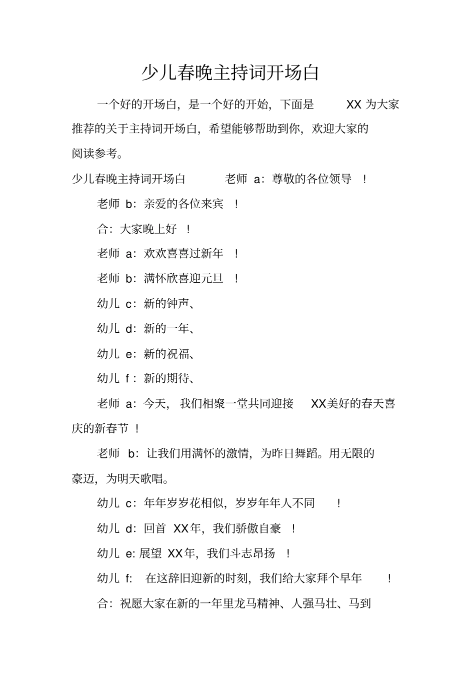 少儿春晚主持词开场白_第1页