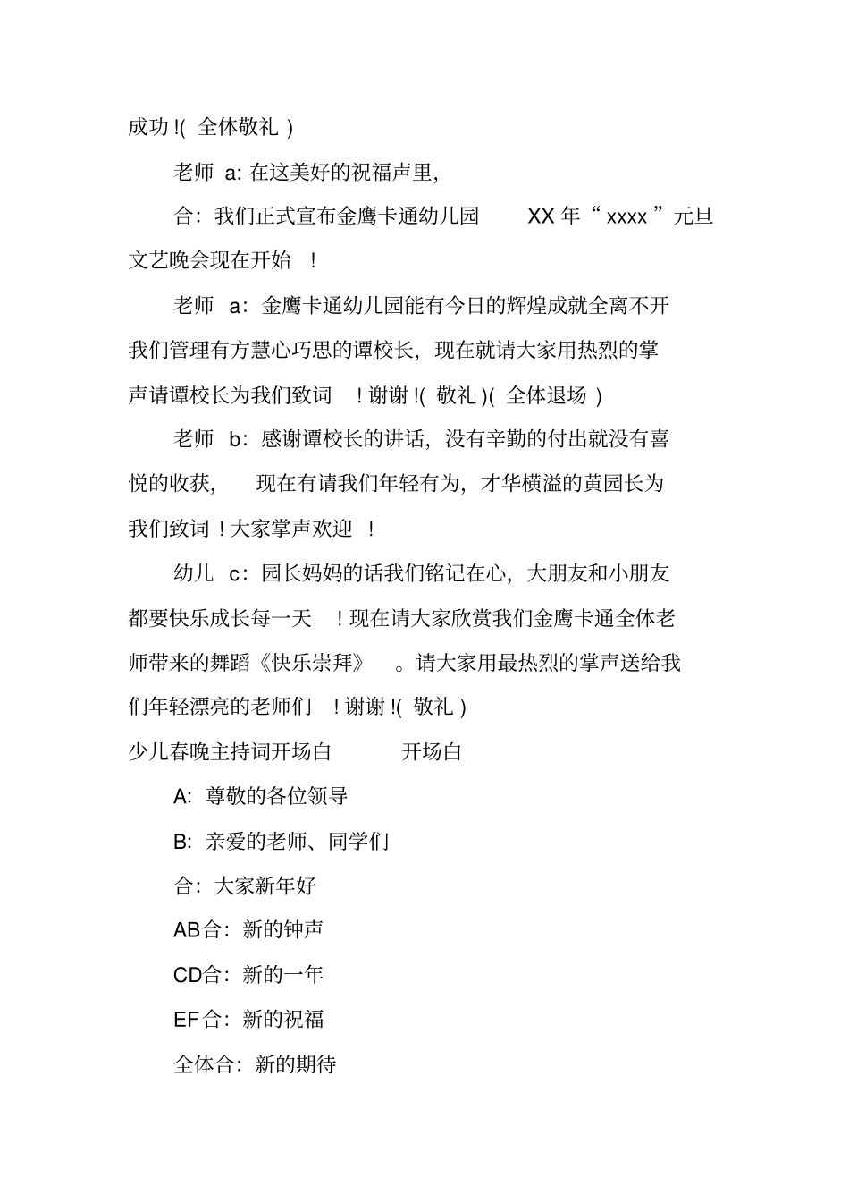 少儿春晚主持词开场白_第2页