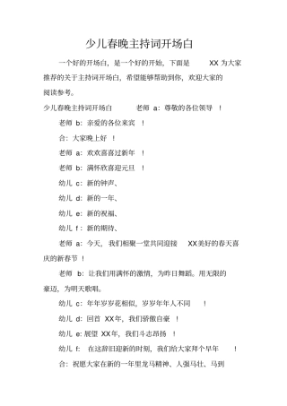 少儿春晚主持词开场白