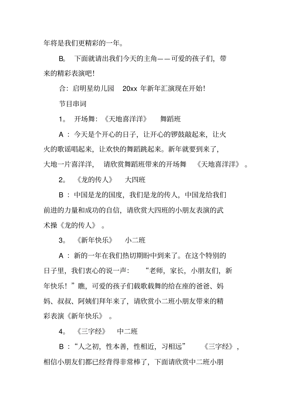 少儿新年活动主持词_第2页