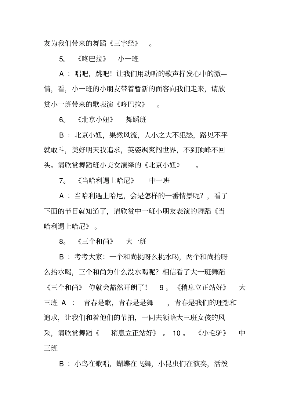 少儿新年活动主持词_第3页