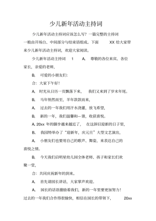 少儿新年活动主持词