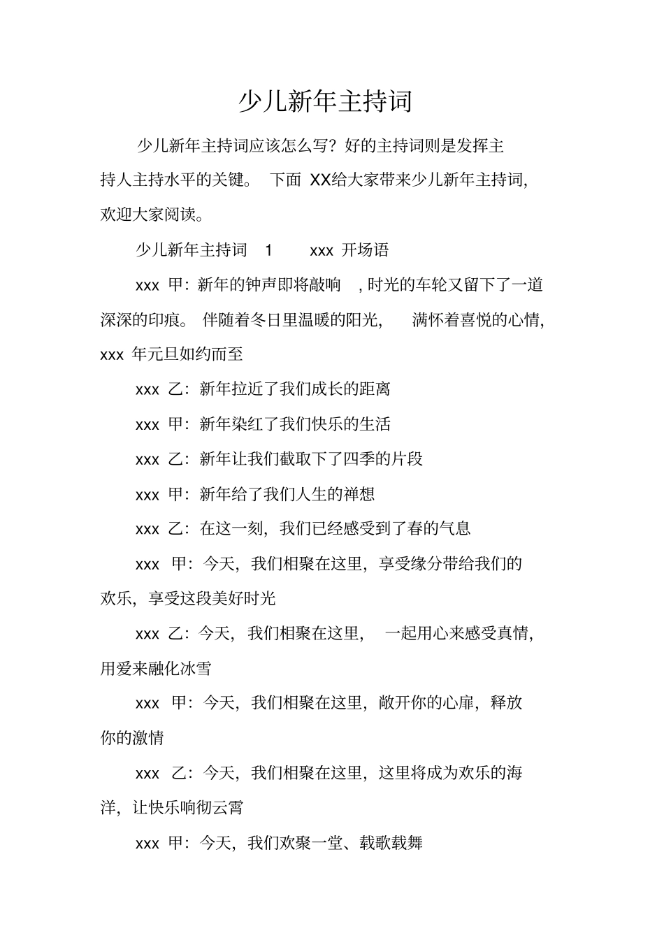 少儿新年主持词_第1页