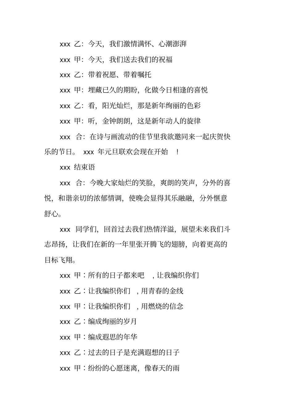 少儿新年主持词_第2页