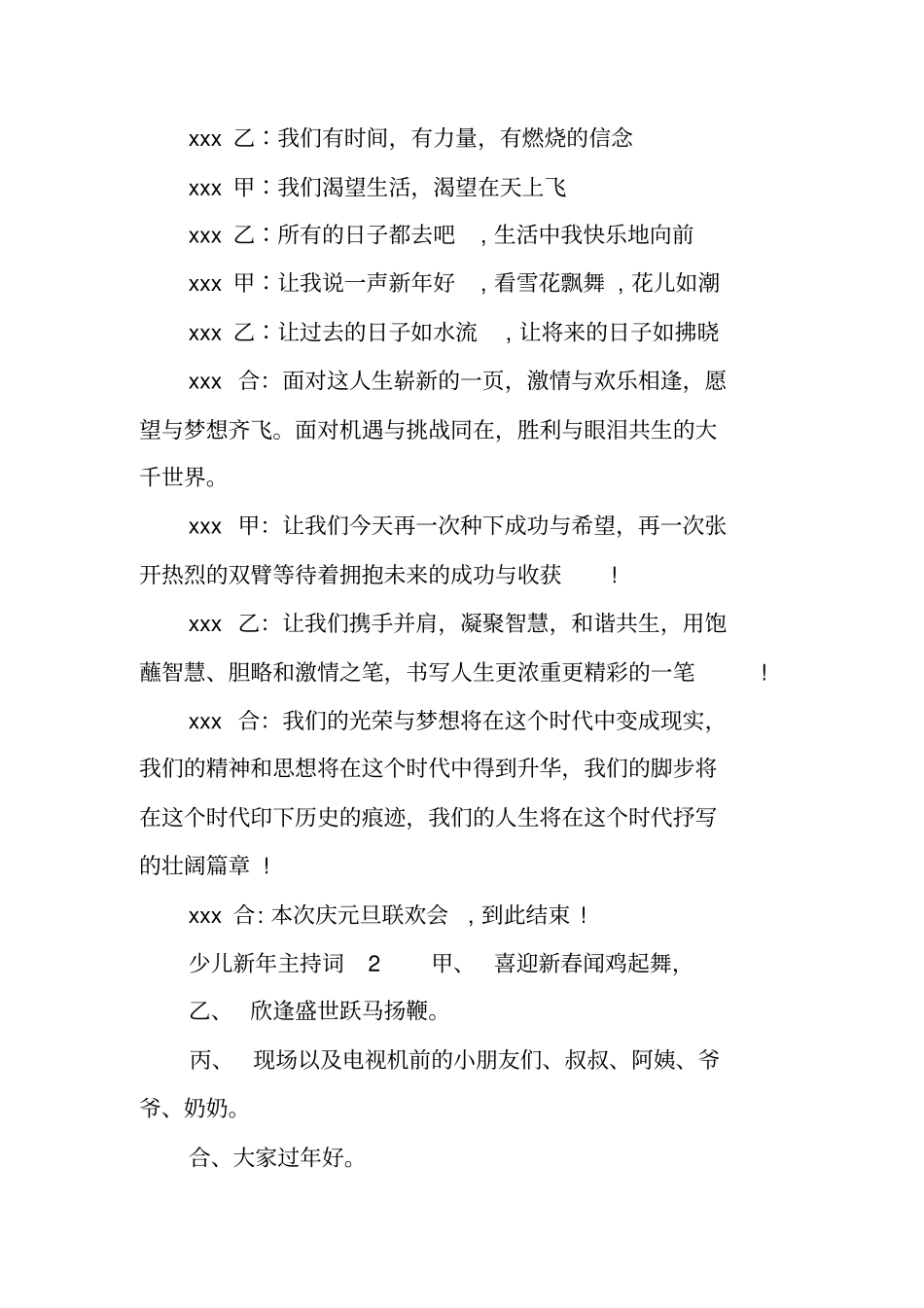 少儿新年主持词_第3页