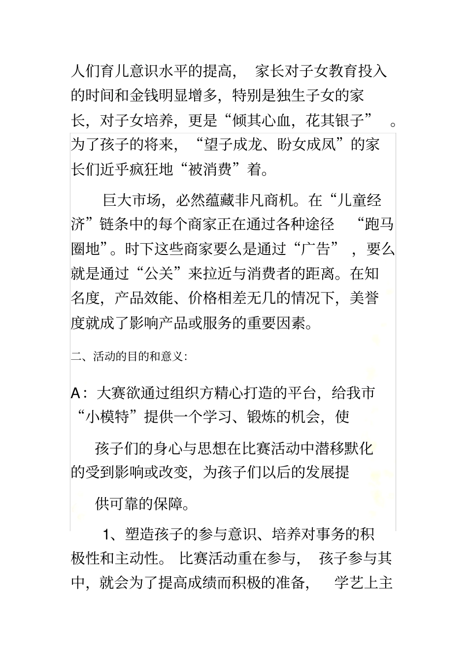 少儿模特大赛策划书_第3页