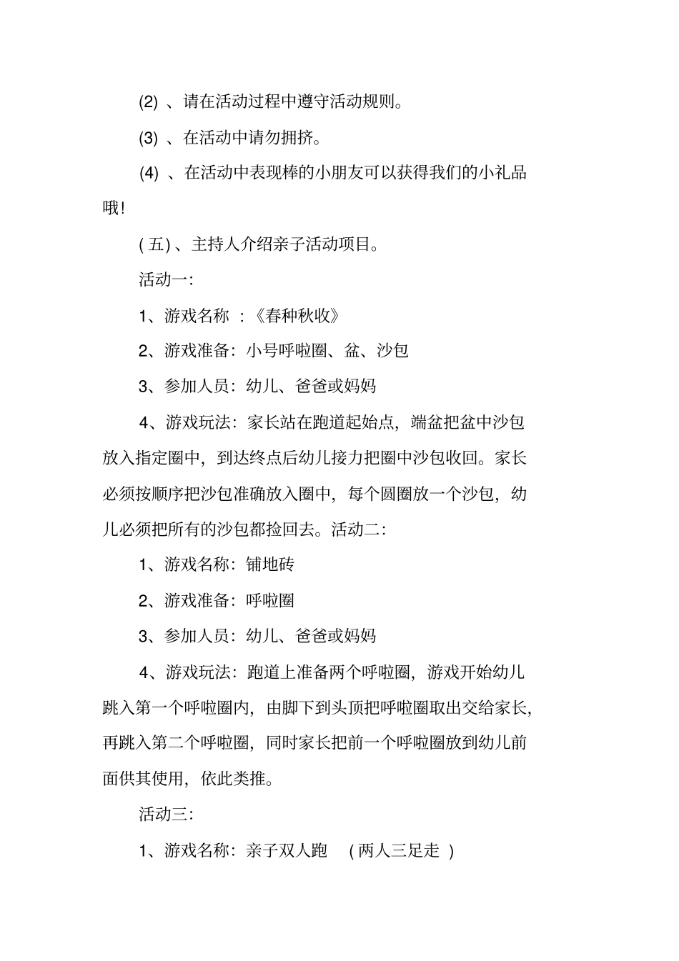 少儿活动策划方案_第2页