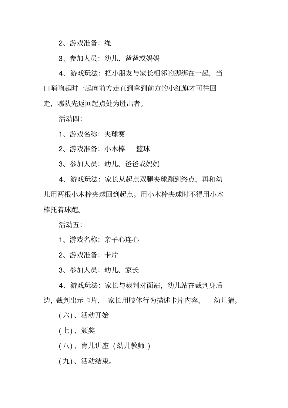 少儿活动策划方案_第3页