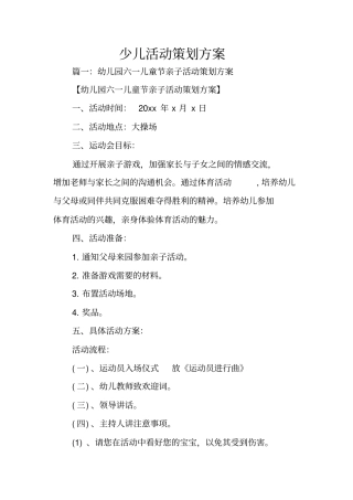 少儿活动策划方案