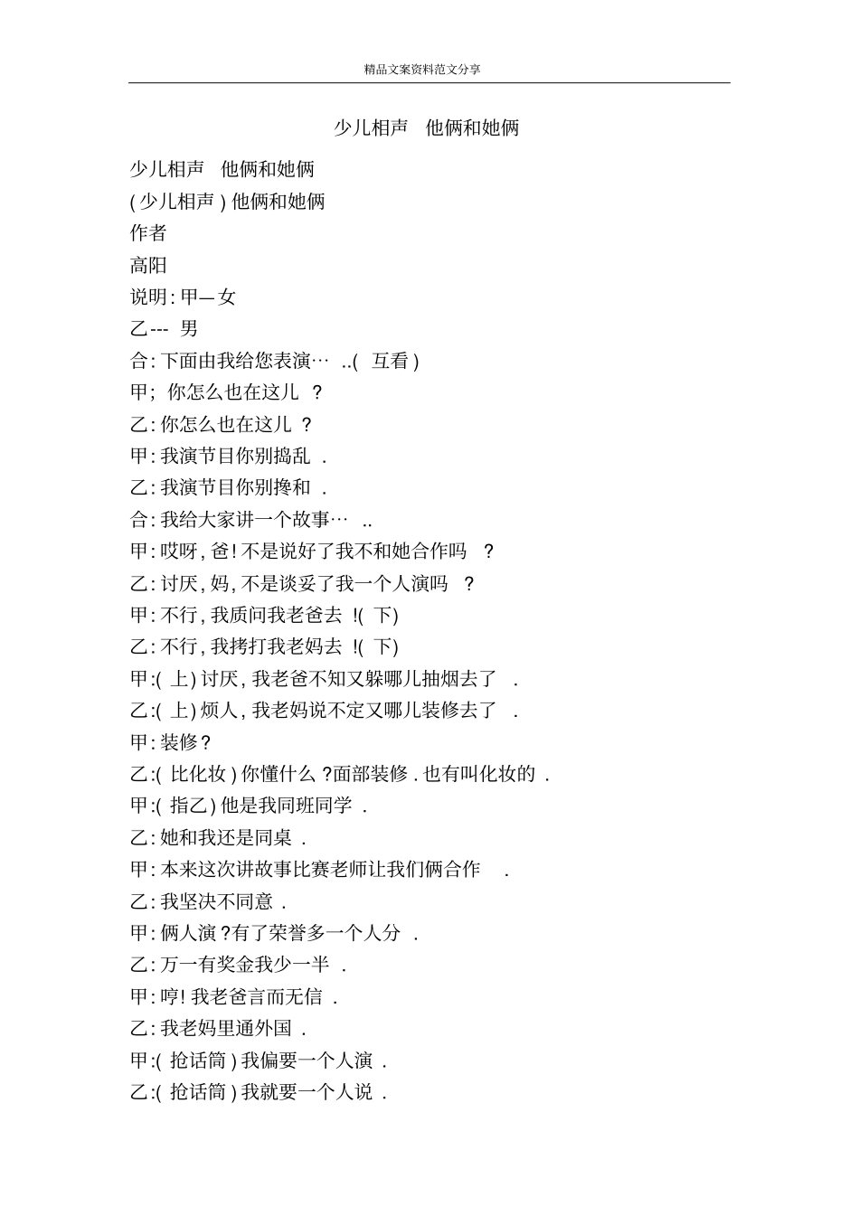 少儿相声他俩和她俩-精品文案范文_第1页