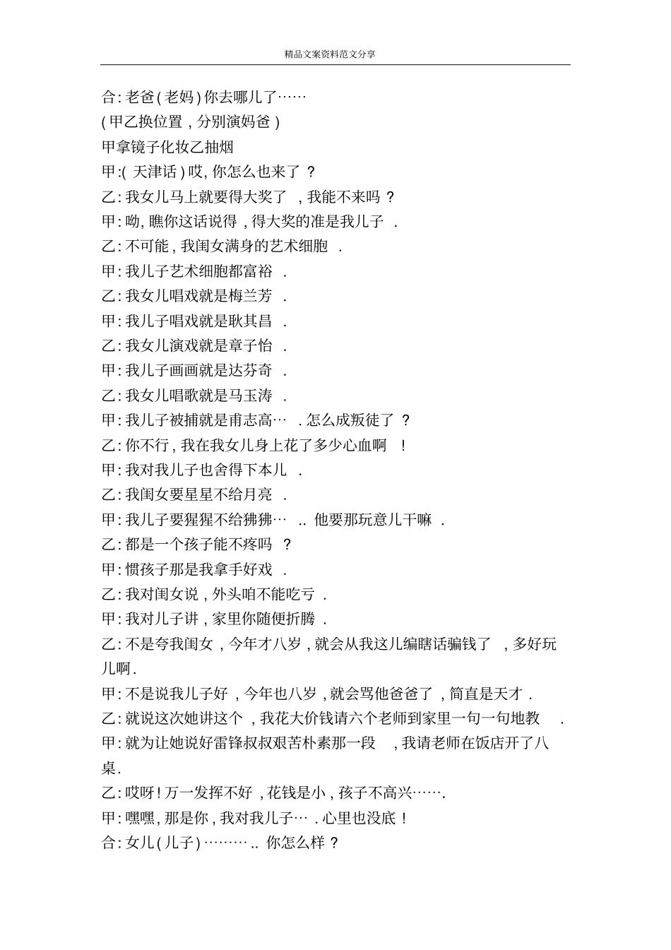 少儿相声他俩和她俩-精品文案范文_第2页