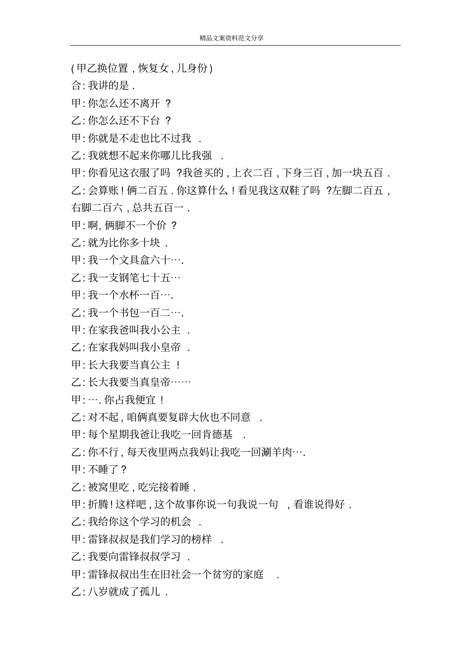 少儿相声他俩和她俩-精品文案范文_第3页