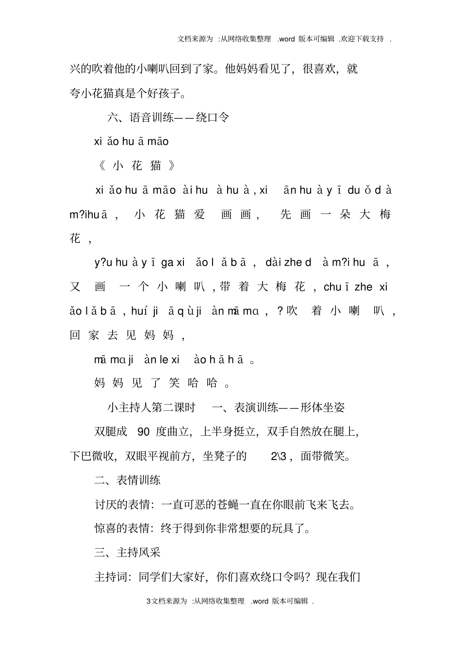 少儿演讲与口才ppt_第3页