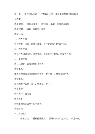 少儿美术学习7岁重点讲义资料