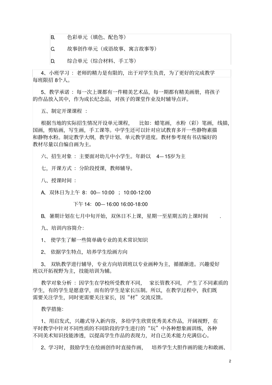 少儿美术培训班策划书_第2页
