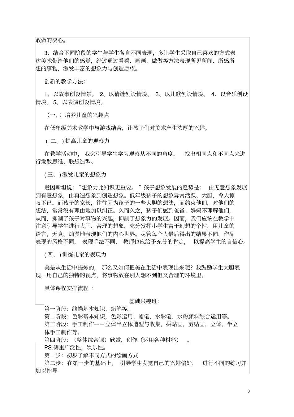 少儿美术培训班策划书_第3页