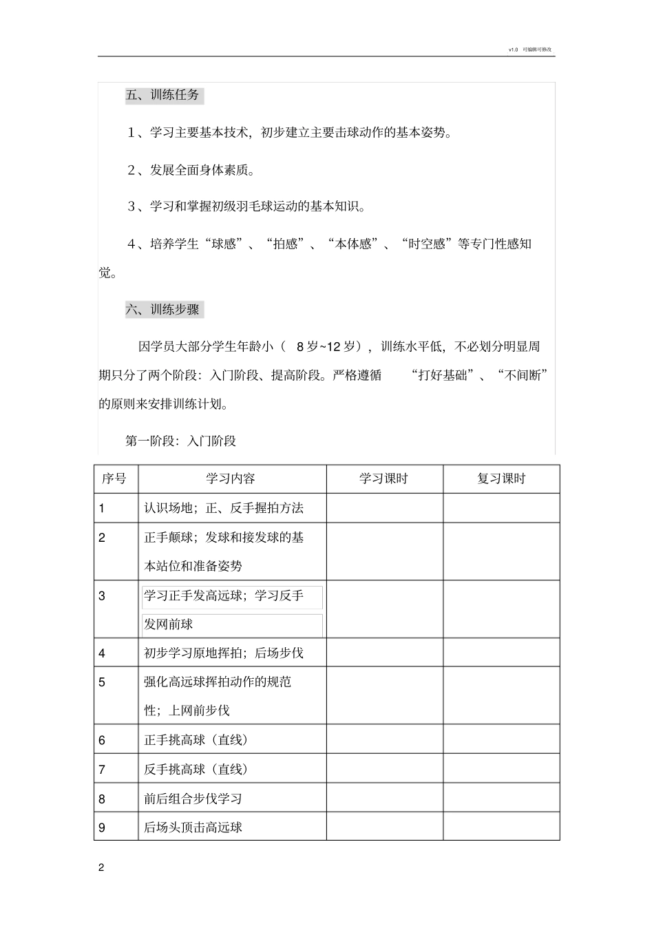 少儿羽毛球培训方案_第2页