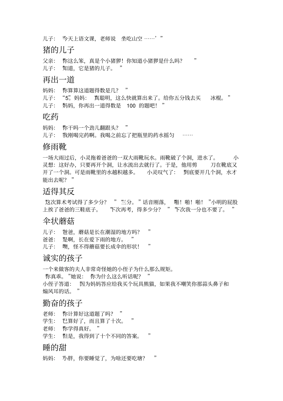 少儿笑话大全讲解_第2页