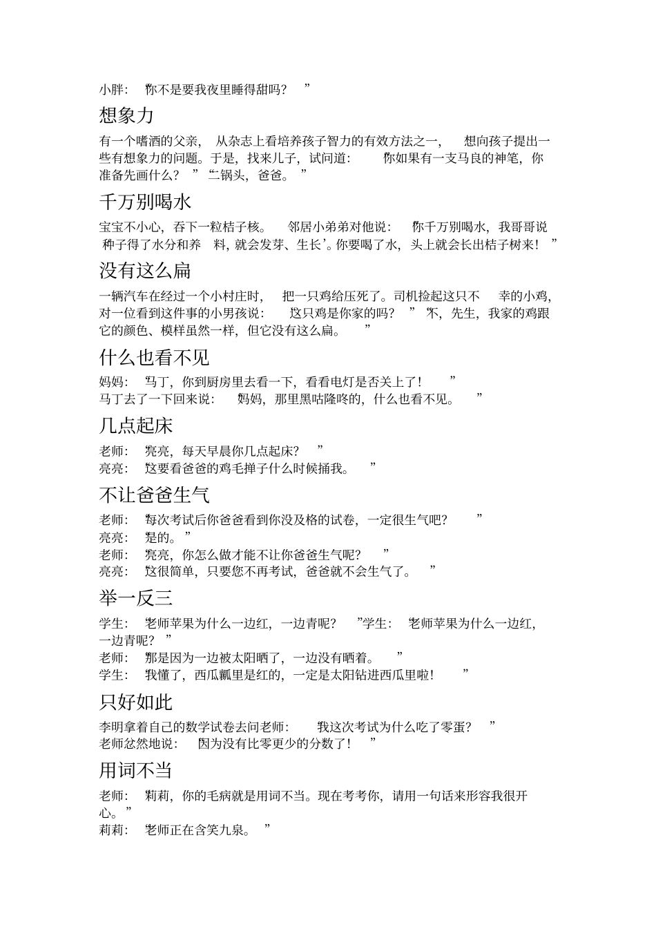 少儿笑话大全讲解_第3页