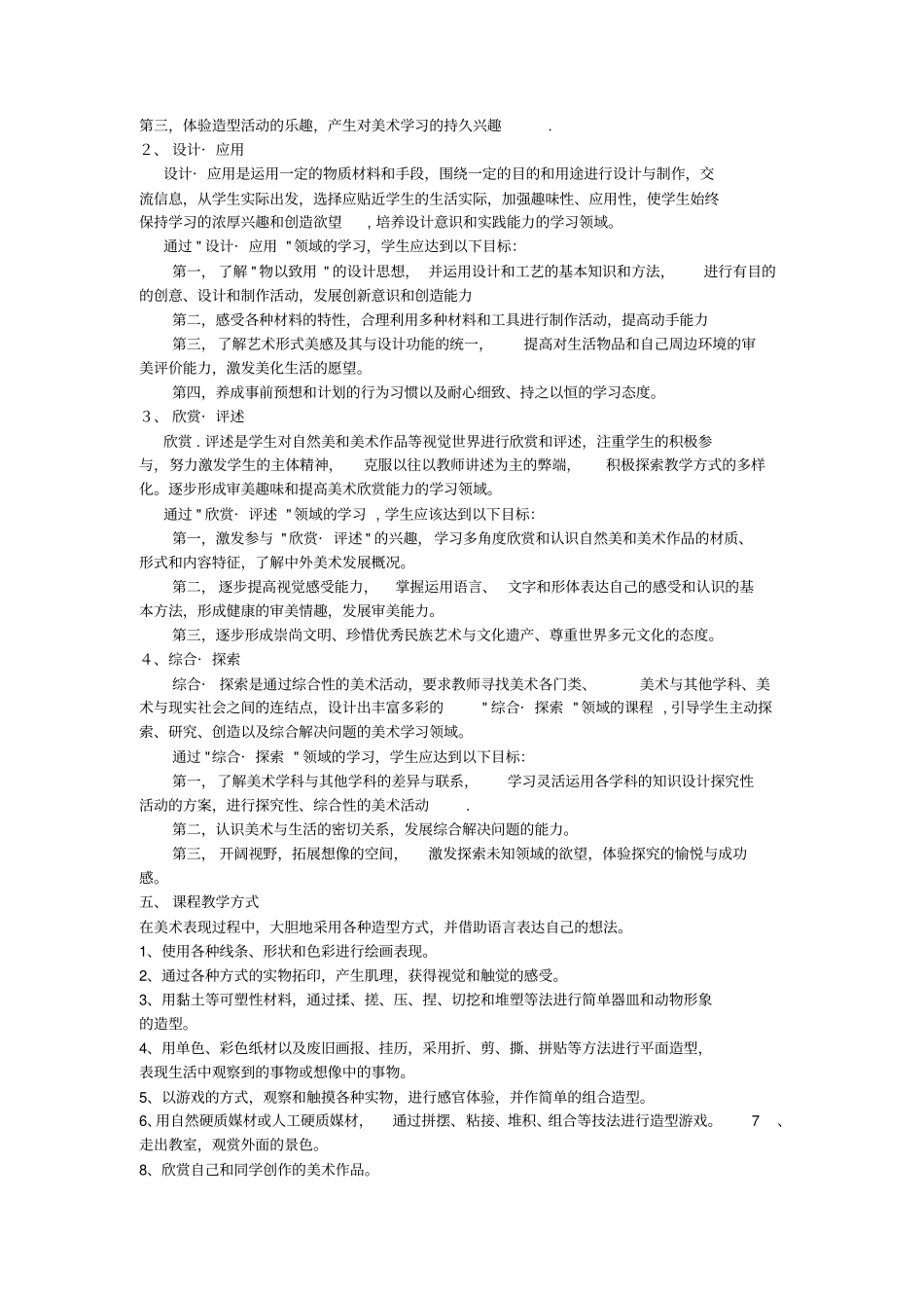 少儿美术教学大纲可编辑_第3页