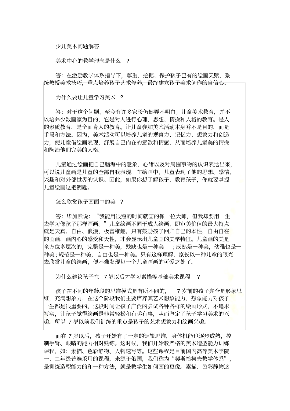 少儿美术问题解答_第2页