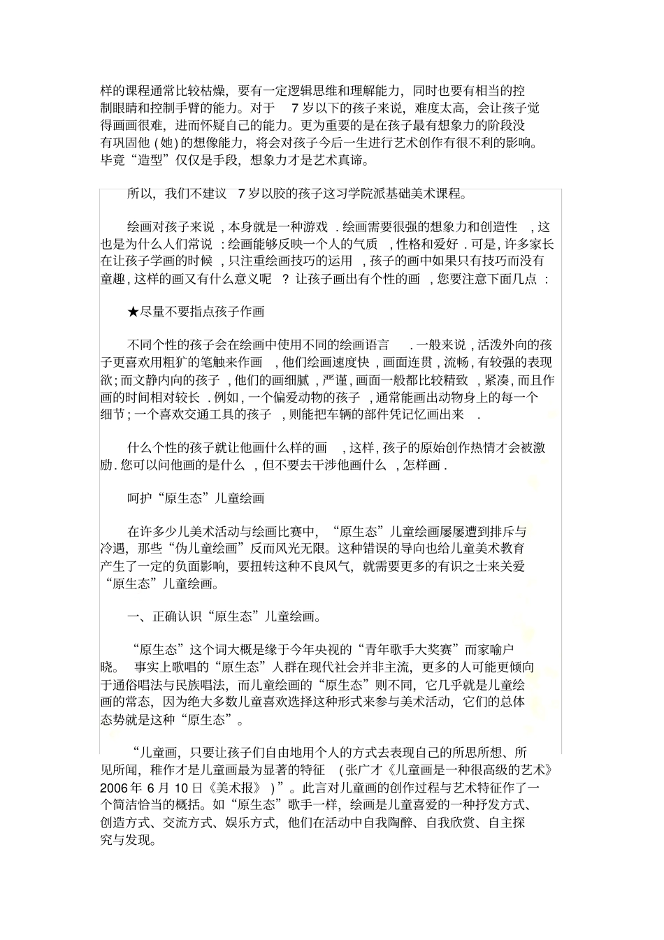 少儿美术问题解答_第3页